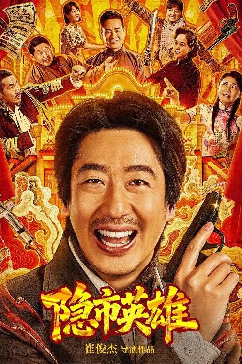 Phim Anh Hùng Thành Phố Ẩn Danh - Hero in the Hidden City (2026)
