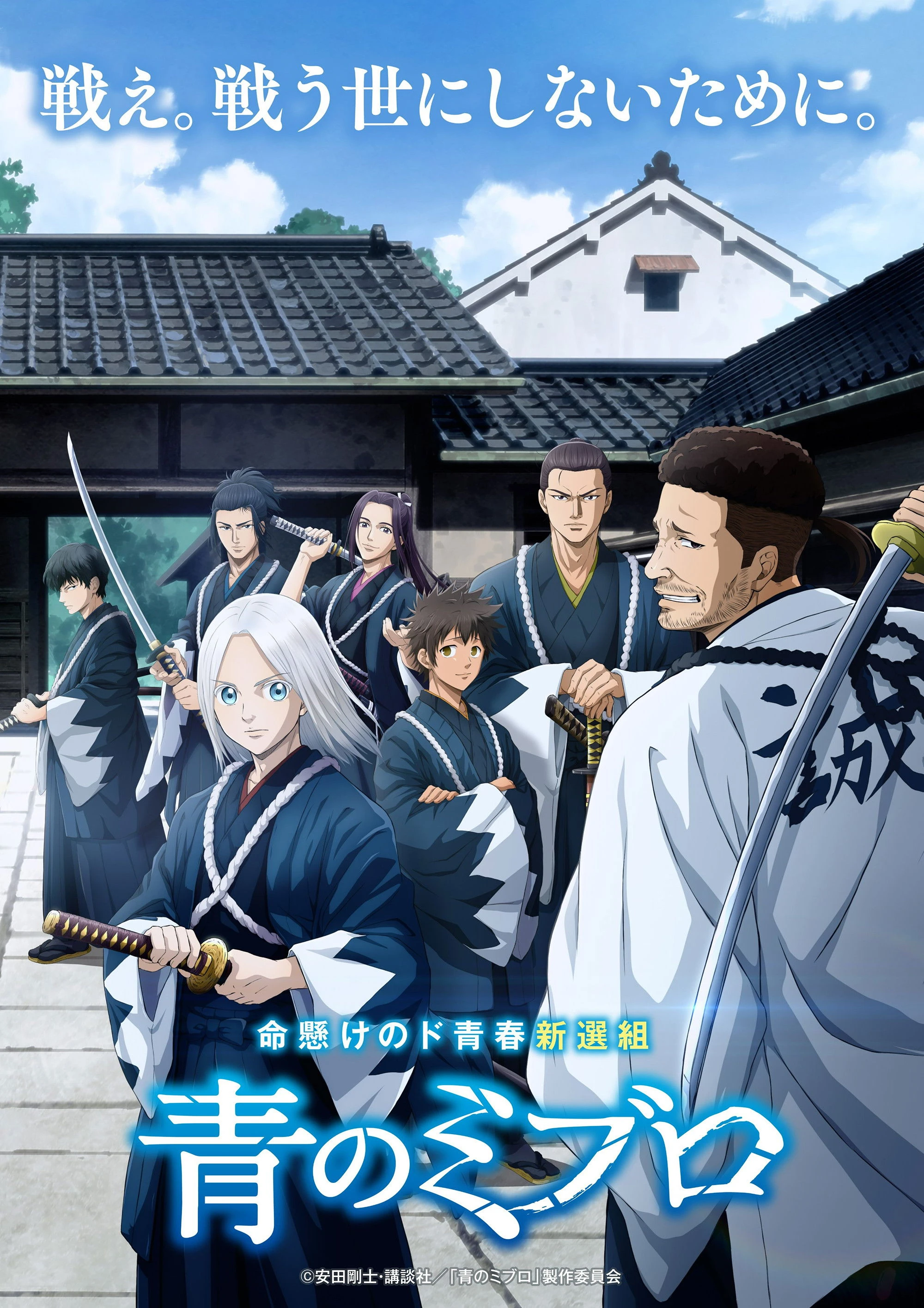 Phim Ao no Miburo (Phần 2) - Blue Miburo (Season 2) (2025)