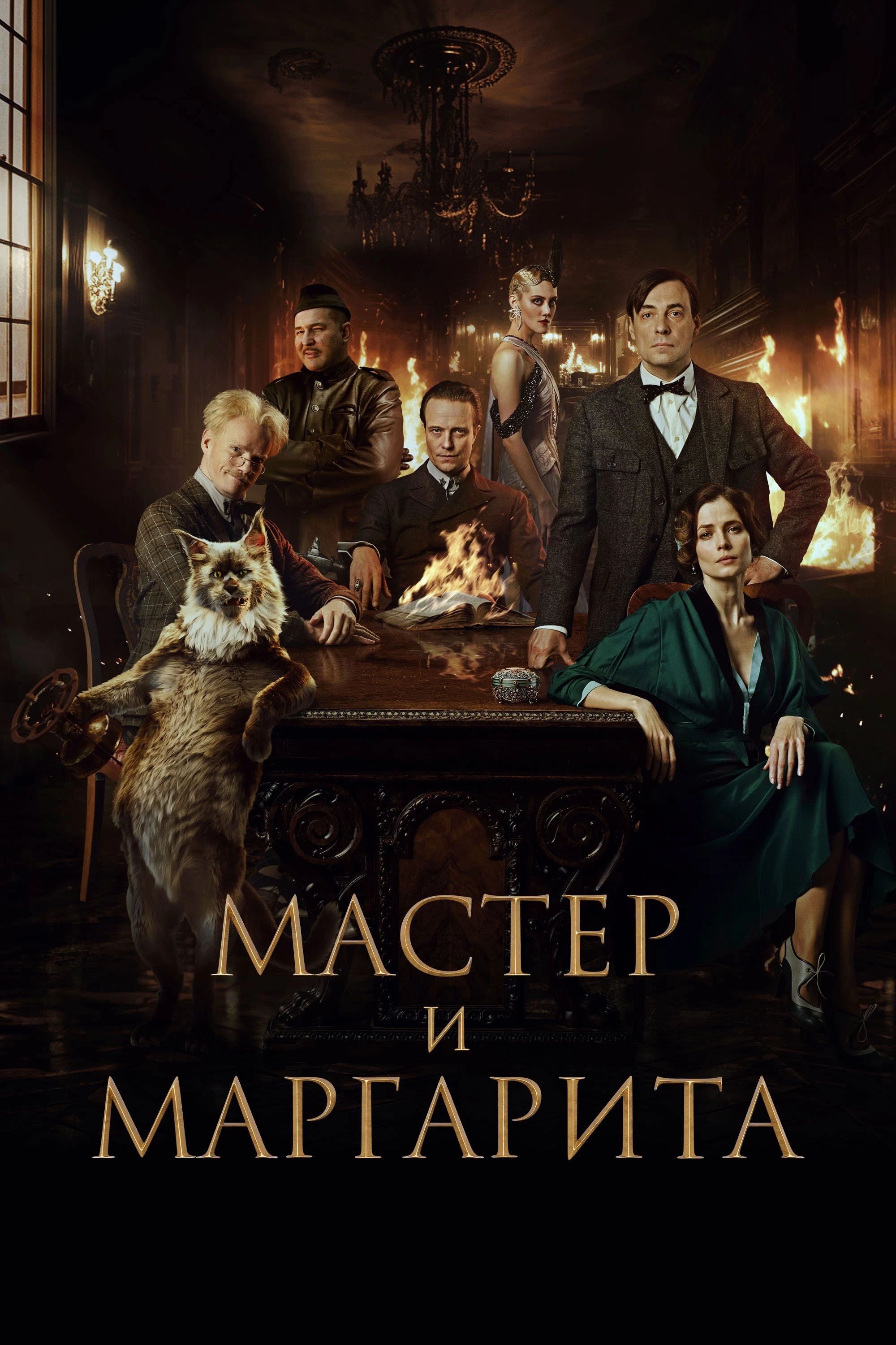 Phim Bậc Thầy và Margarita - The Master and Margarita (2024)