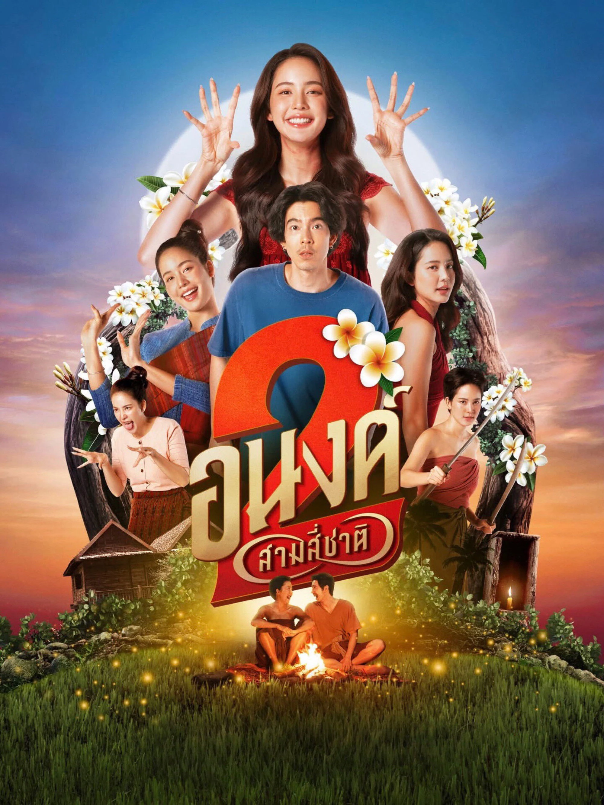 Phim Bé Ma Của Anh 2 (Bé Ghệ Ma Cưng) - My Boo 2 (2025)