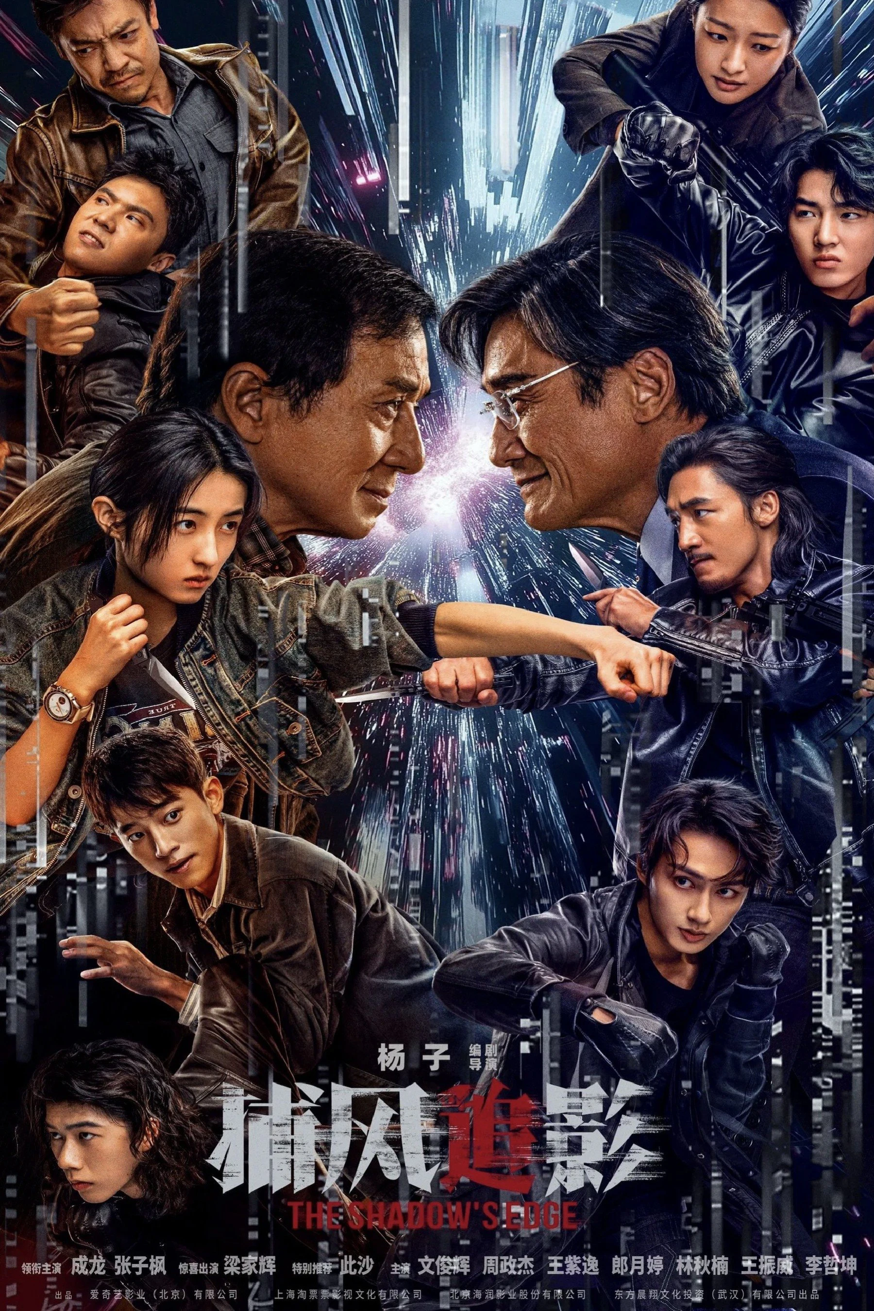 Phim Bổ Phong Truy Ảnh - The Shadow's Edge (2025)