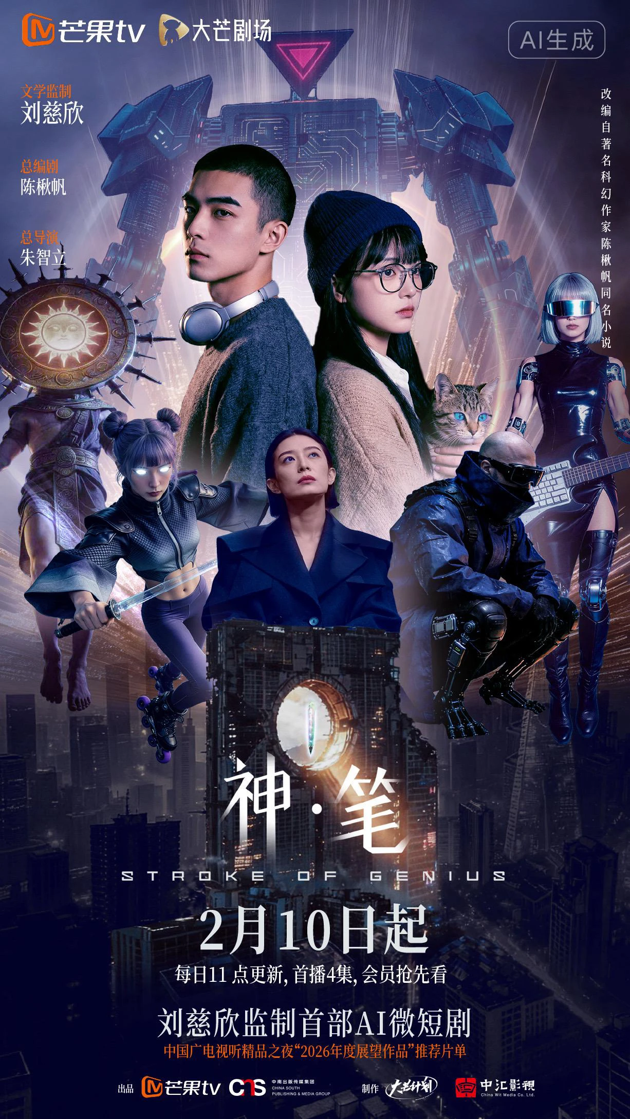 Phim Bút Thần - The Divine Pen (2026)