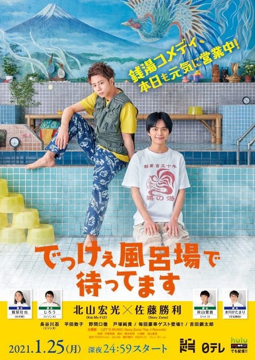 Phim Chúng Tôi Chờ Ở Nhà Tắm Lớn - Dekkee Furoba de Mattemasu (2021)