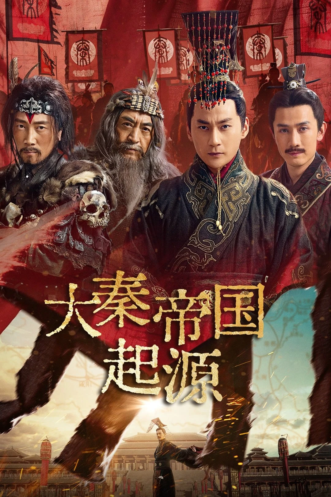 Phim Đại Tần Đế Quốc Khởi Nguyên - The Rise Of The Qin Empire (2025)