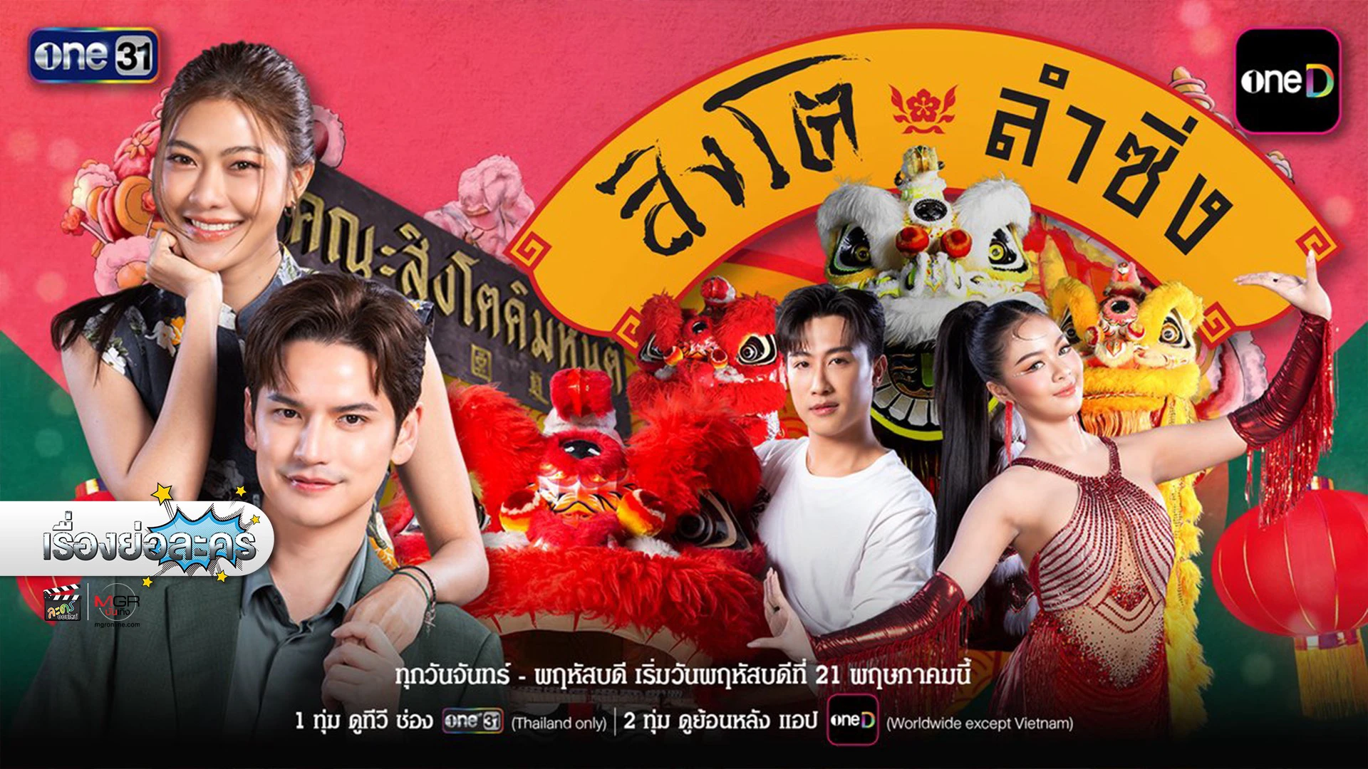 Phim Vũ Điệu Lân Sư (Điệu Múa Lân Sư Rồng) - Dance of the Lion (2026)