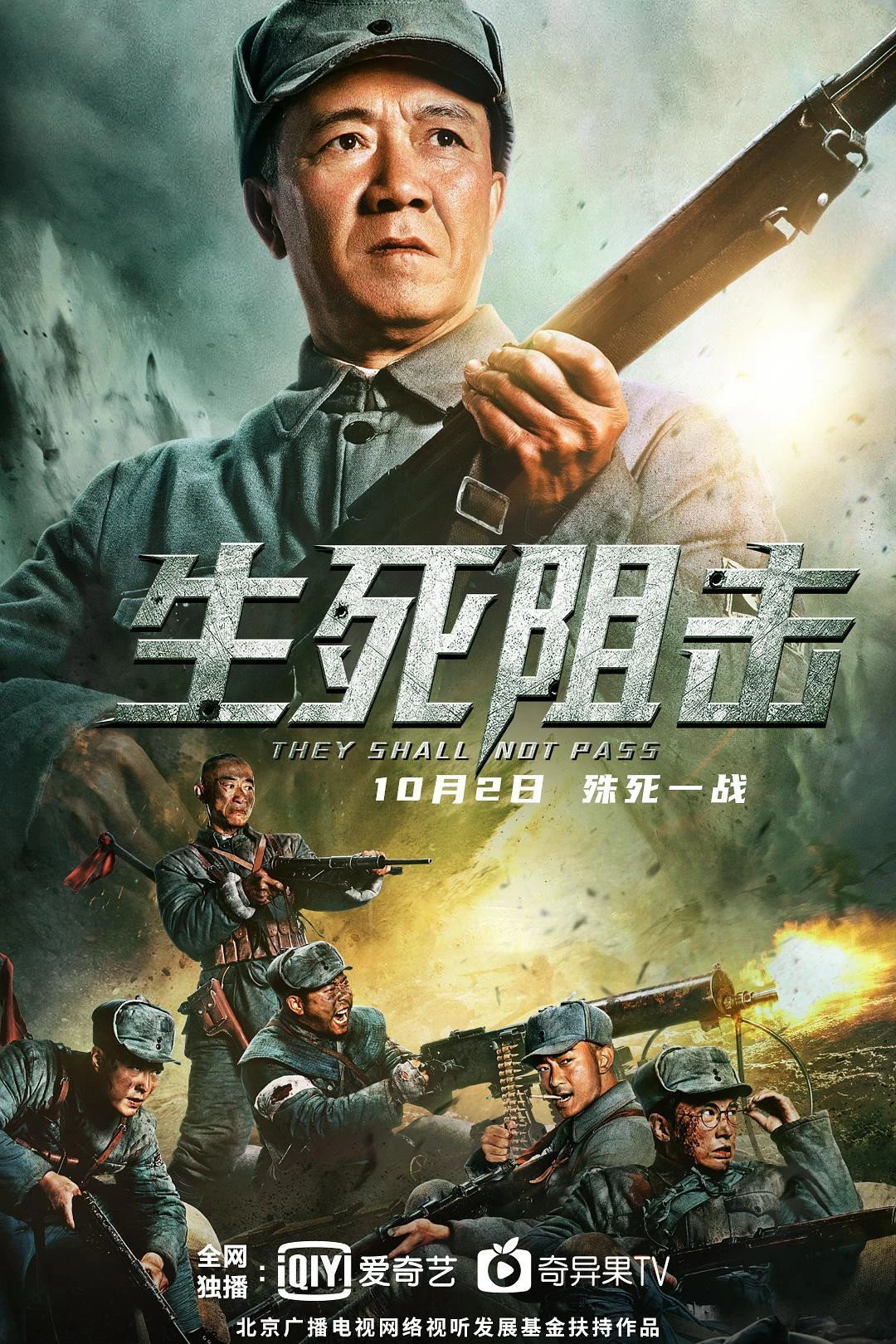 Phim Đánh Chặn Sinh Tử - They Shall Not Pass (2021)
