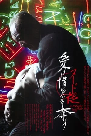 Phim Đêm Cuồng Si - A Night in Nude: Salvation (2010)