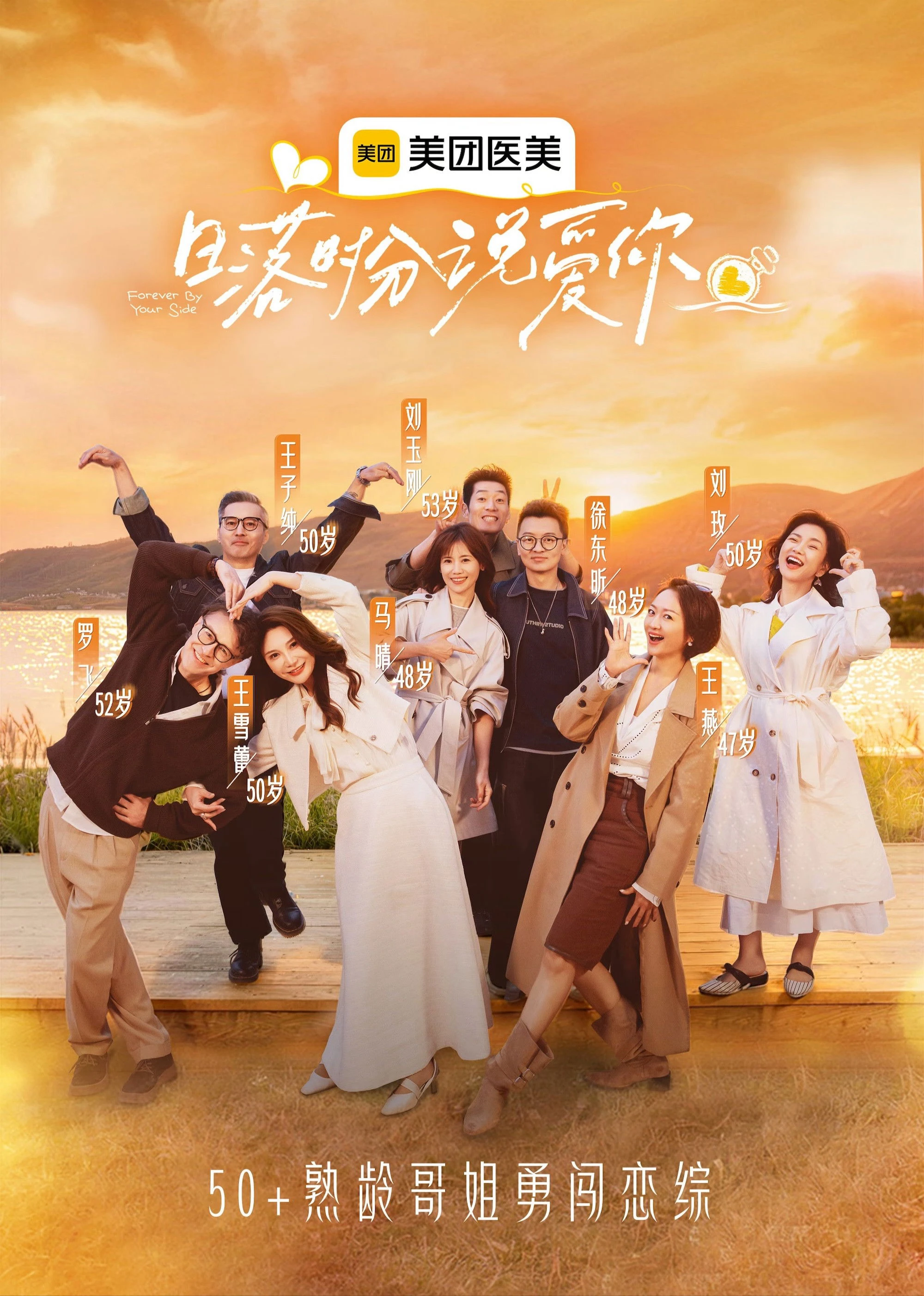 Phim Hãy nói "Anh yêu em" lúc hoàng hôn. - Forever by Your Side (2025)