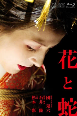 Phim Hoa Và Rắn - Flower & Snake (2004)