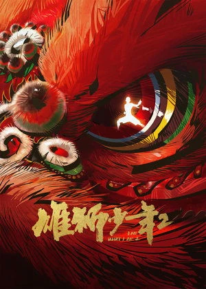 Phim Hùng Sư Thiếu Niên 2 - I Am What I Am (2024)