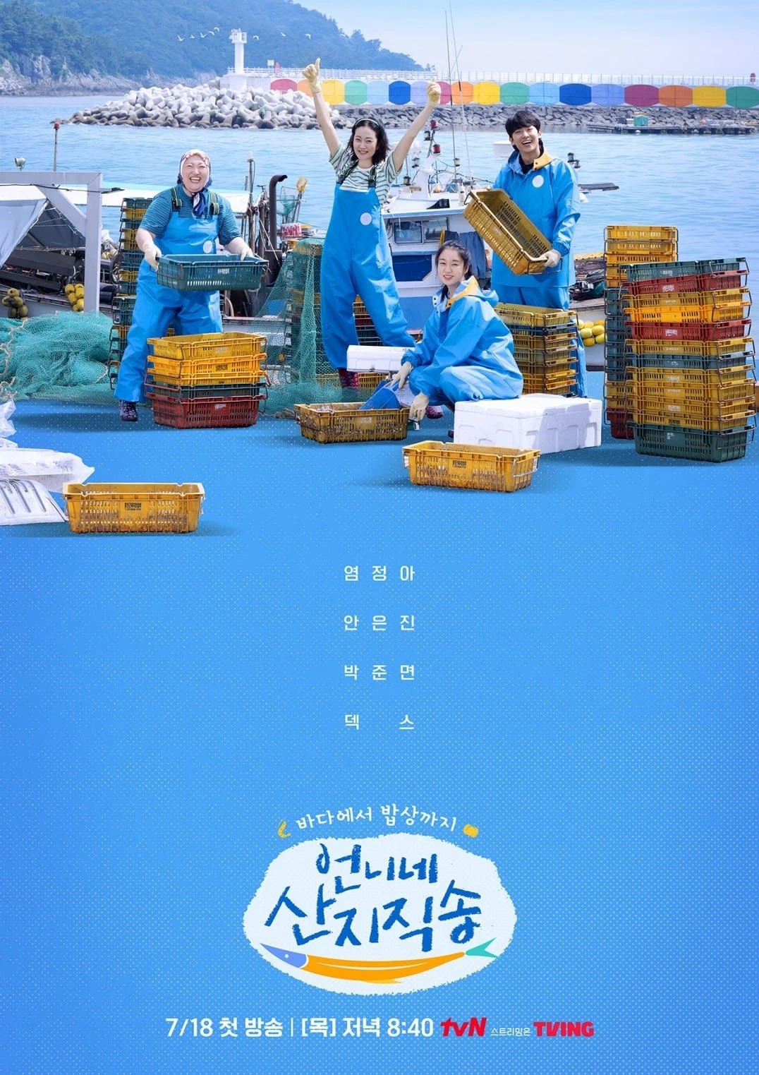 Hương Vị Của Biển (Phần 1)