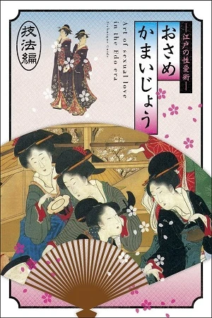 Phim Kamasutra của Nhật Bản Cổ đại - Kind Guides (2011)