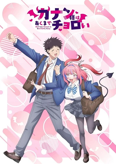 Phim Kanan-sama wa Akumade Choroi - sama Is Easy as Hell (2026)