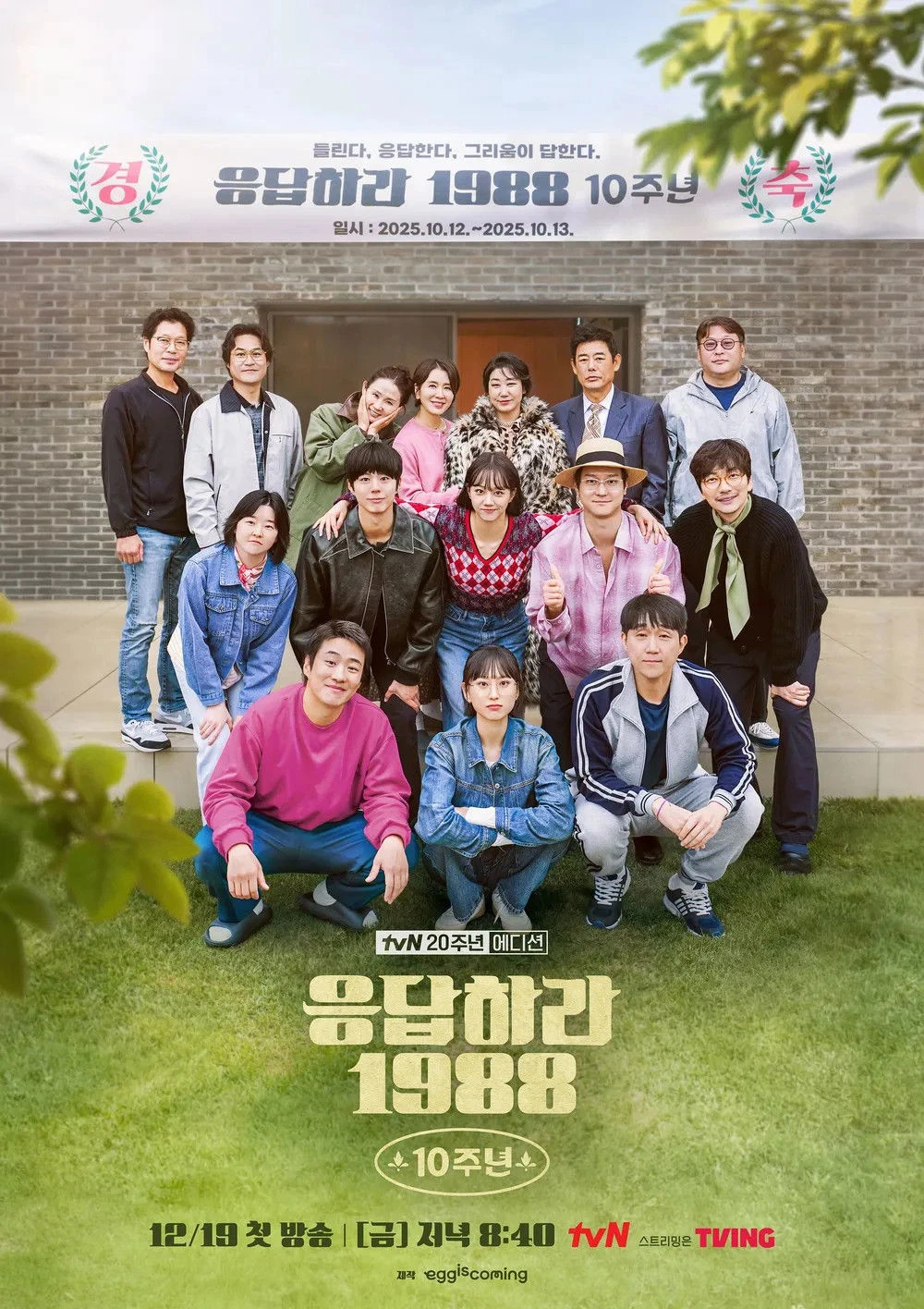 Phim Kỉ Niệm 10 Năm: Lời Hồi Đáp 1988 - Reply 1988 10th Anniversary (2025)