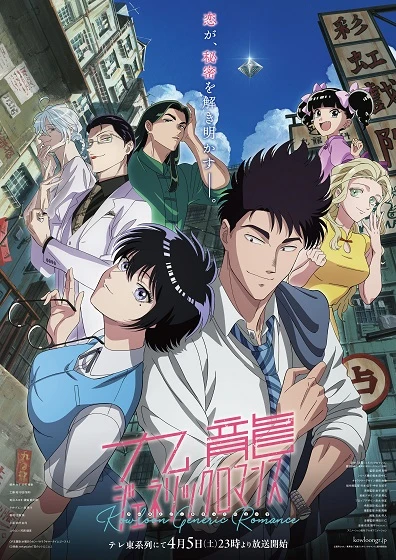 Phim Kowloon Generic Romance - 九龍ジェネリックロマンス (2025)