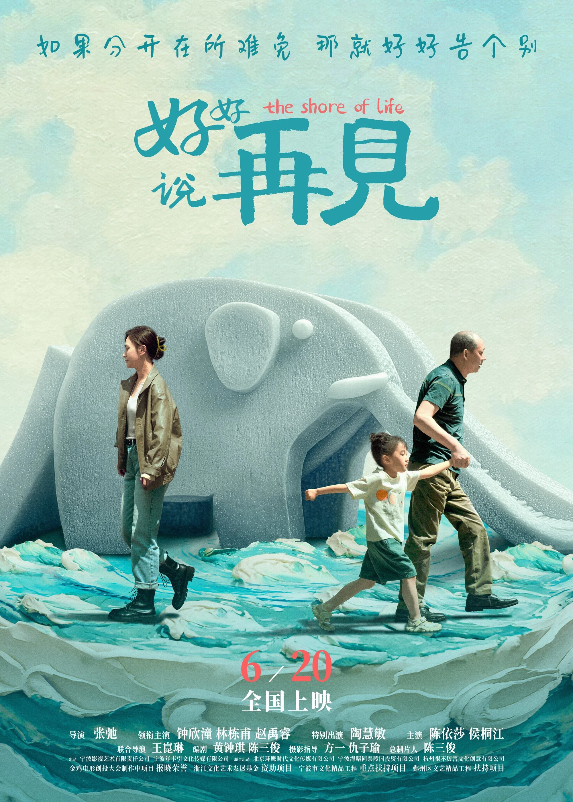 Phim Lời Tạm Biệt Dễ Nghe - The Shore of Life (2025)