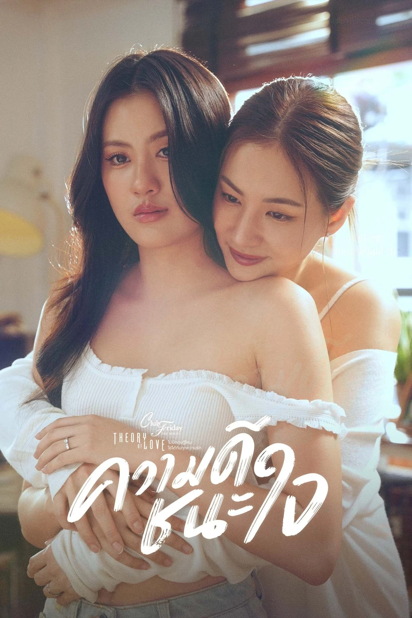 Phim Lòng Tốt Có Thắng Được Tình Yêu? - Club Friday Theory of Love: Merit Wins the Soul (2025)