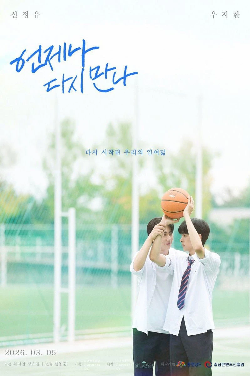 Phim Lúc Nào Ta Cũng Sẽ Gặp Lại - Always Meet Again (2026)