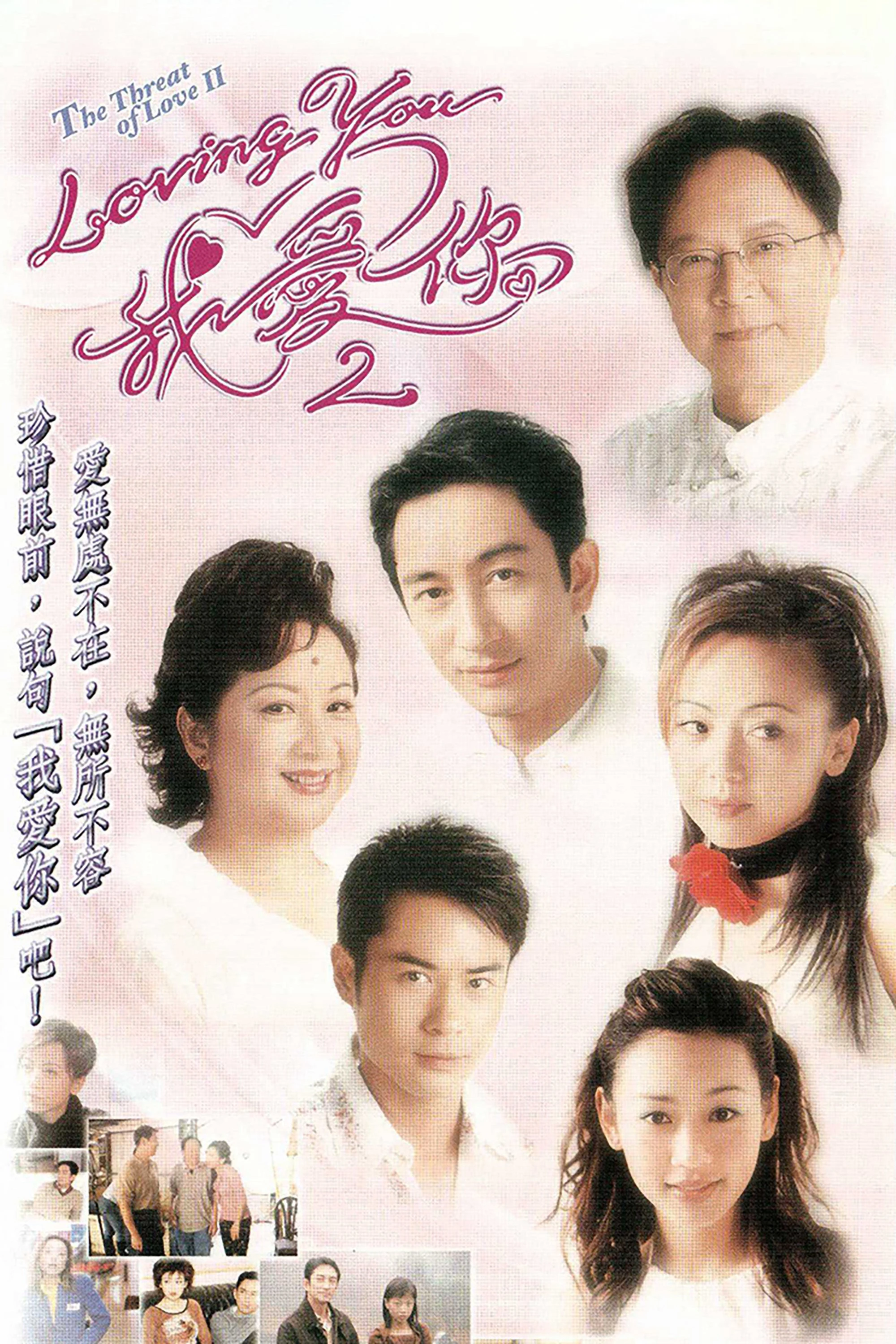 Phim Mặt Trái Tình Yêu (phần 2) - The Threat Of Love (Season 2) (2003)