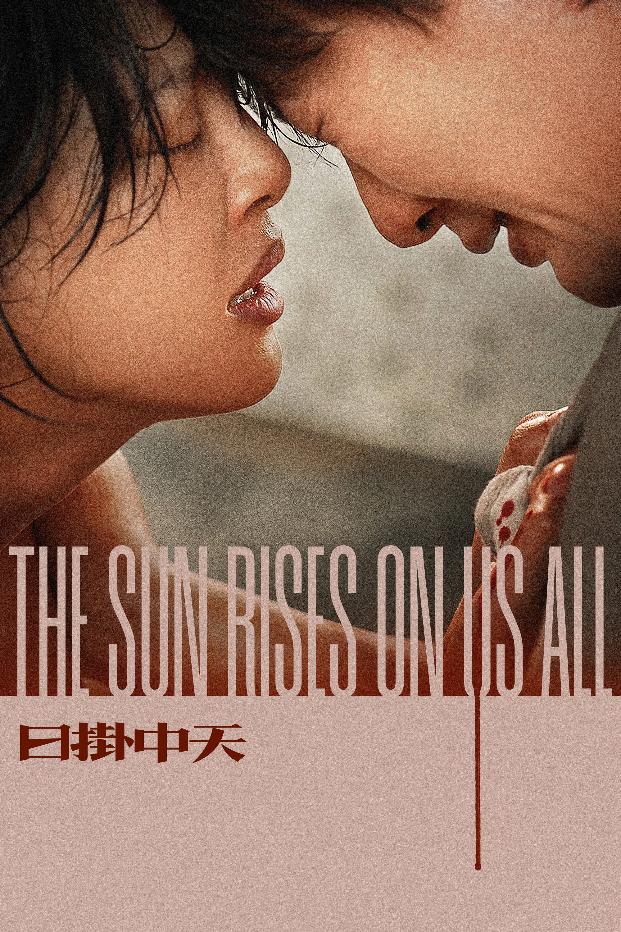 Phim Mặt Trời Treo Giữa Bầu Trời - The Sun Rises on Us All (2025)