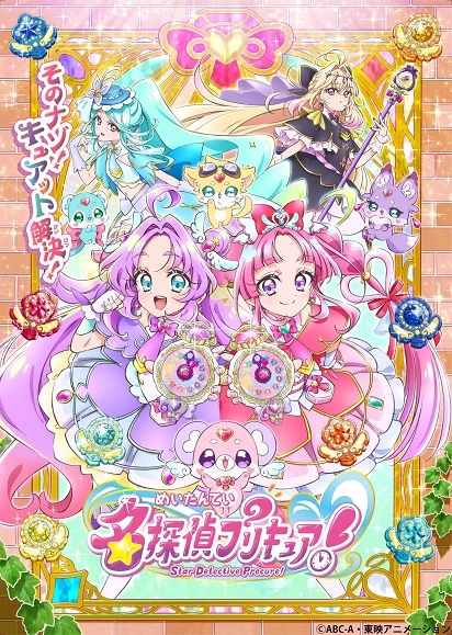 Phim Meitantei Precure! - Star Detective Precure!, TanPre (2026)