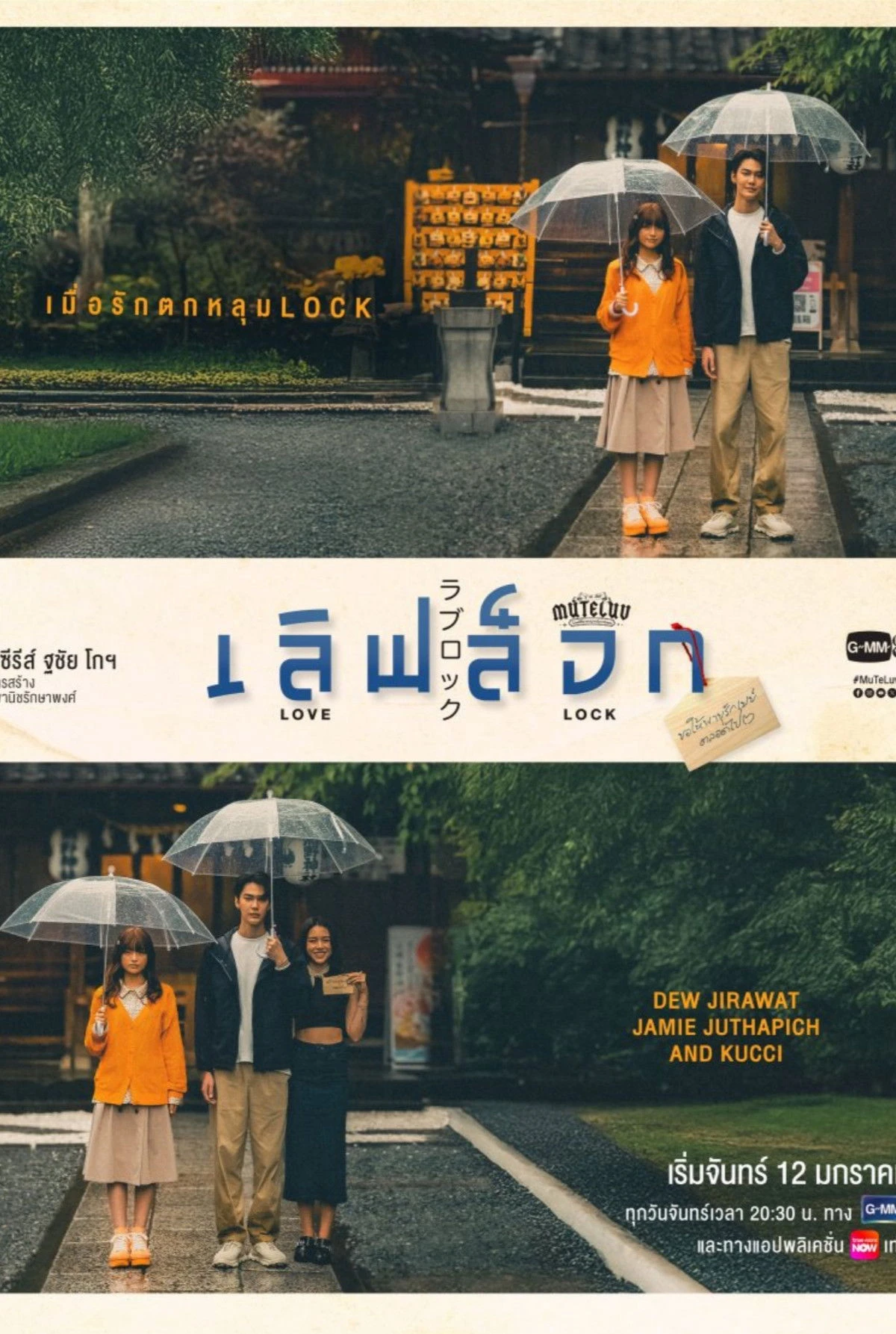 Phim MuTeluv: Love Lock - MuTeluv: Love Lock (2026)