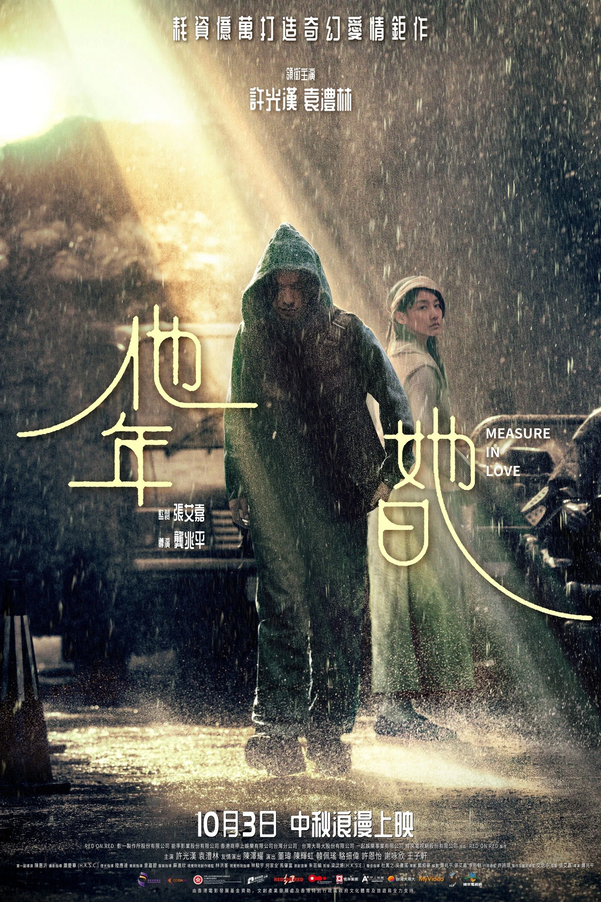 Phim Năm Của Anh, Ngày Của Em - Measure in Love (2025)