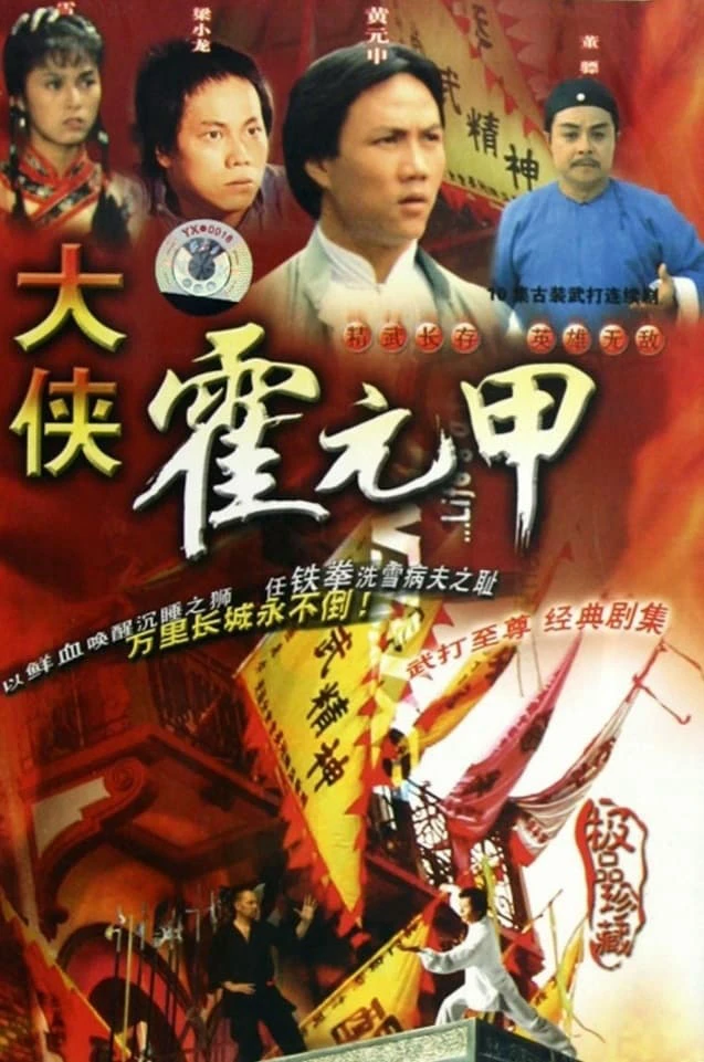 Phim Nhất Đại Tôn Sư Hoắc Nguyên Giáp - Legendary Fok (1981)