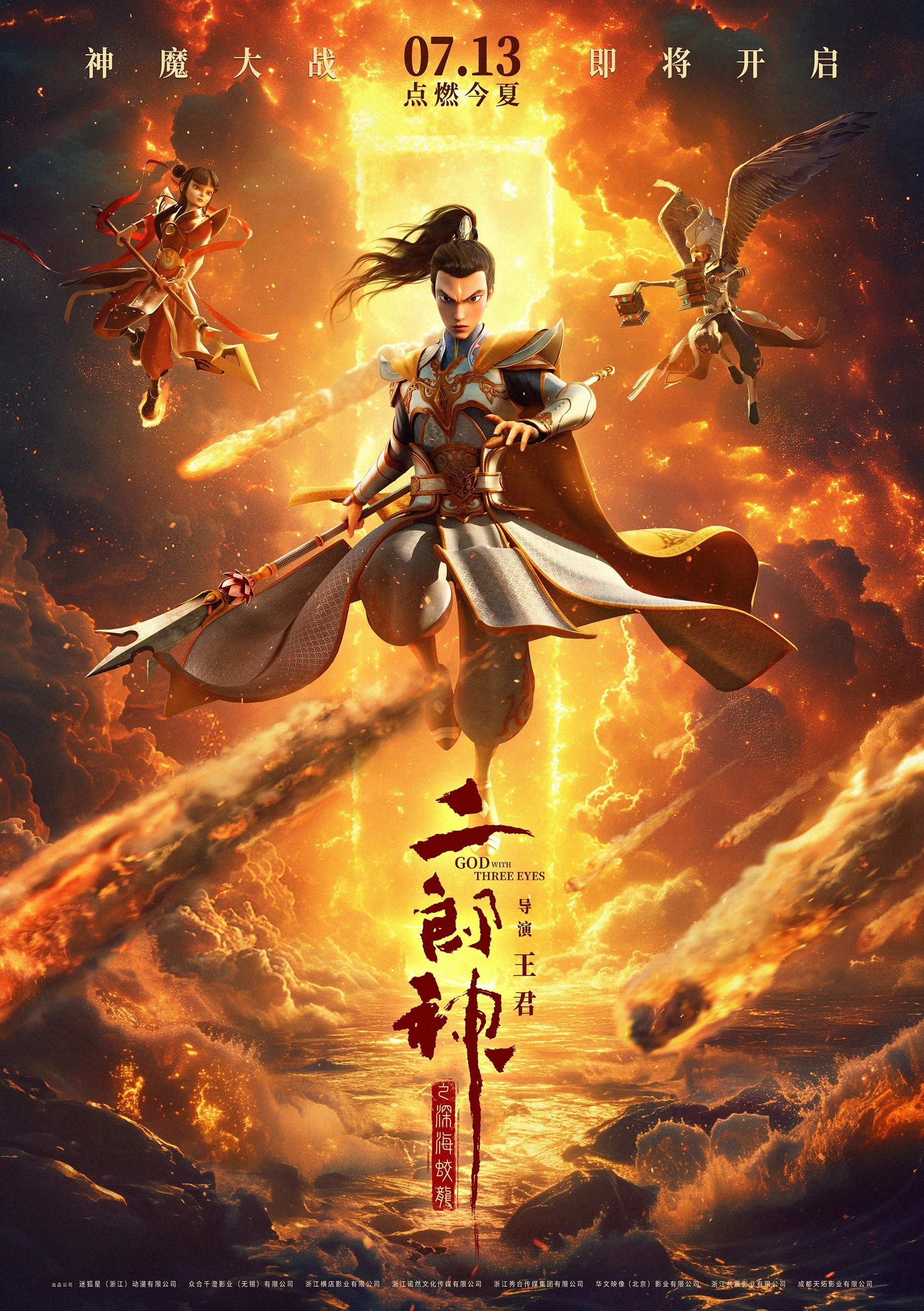 Phim Nhị Lang Thần: Thâm Hải Giao Long - God with Three Eyes (2024)