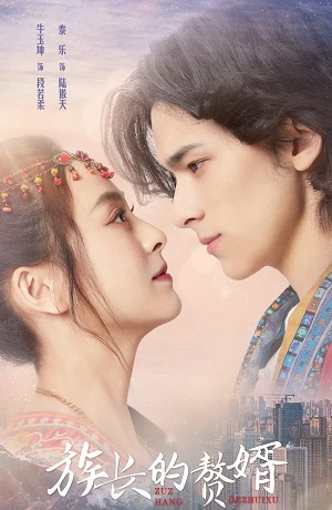 Phim Ở Rể Nhà Tộc Trưởng - My Matrilocal Husband (2022)