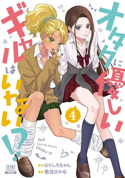 Phim Otaku ni Yasashii Gal wa Inai!? - t Be Kind to Otaku (2026)