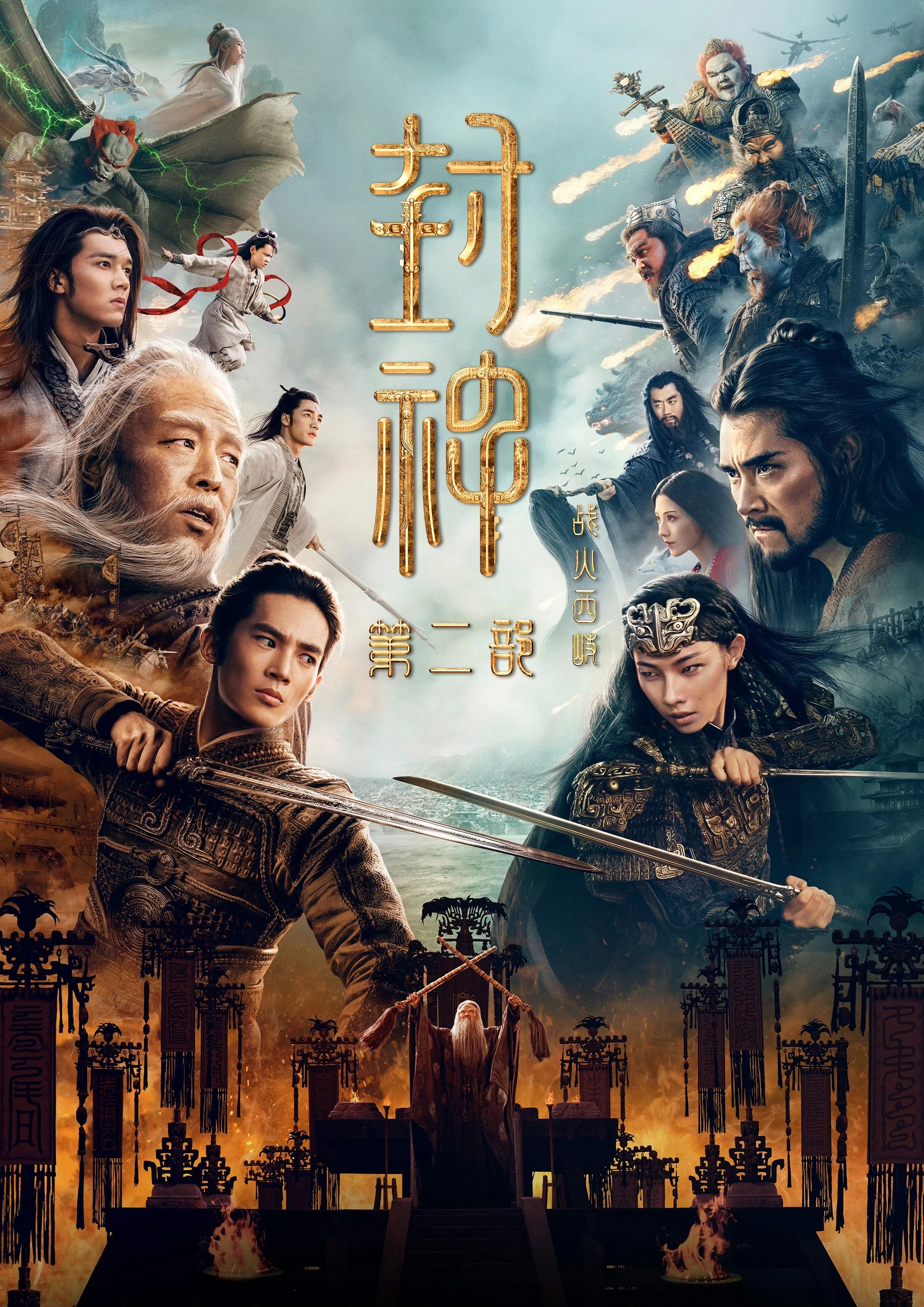 Phim Phong Thần Đệ Nhị Bộ: Chiến Hoả Tây Kỳ - Creation Of The Gods II: Demon Force (2025)