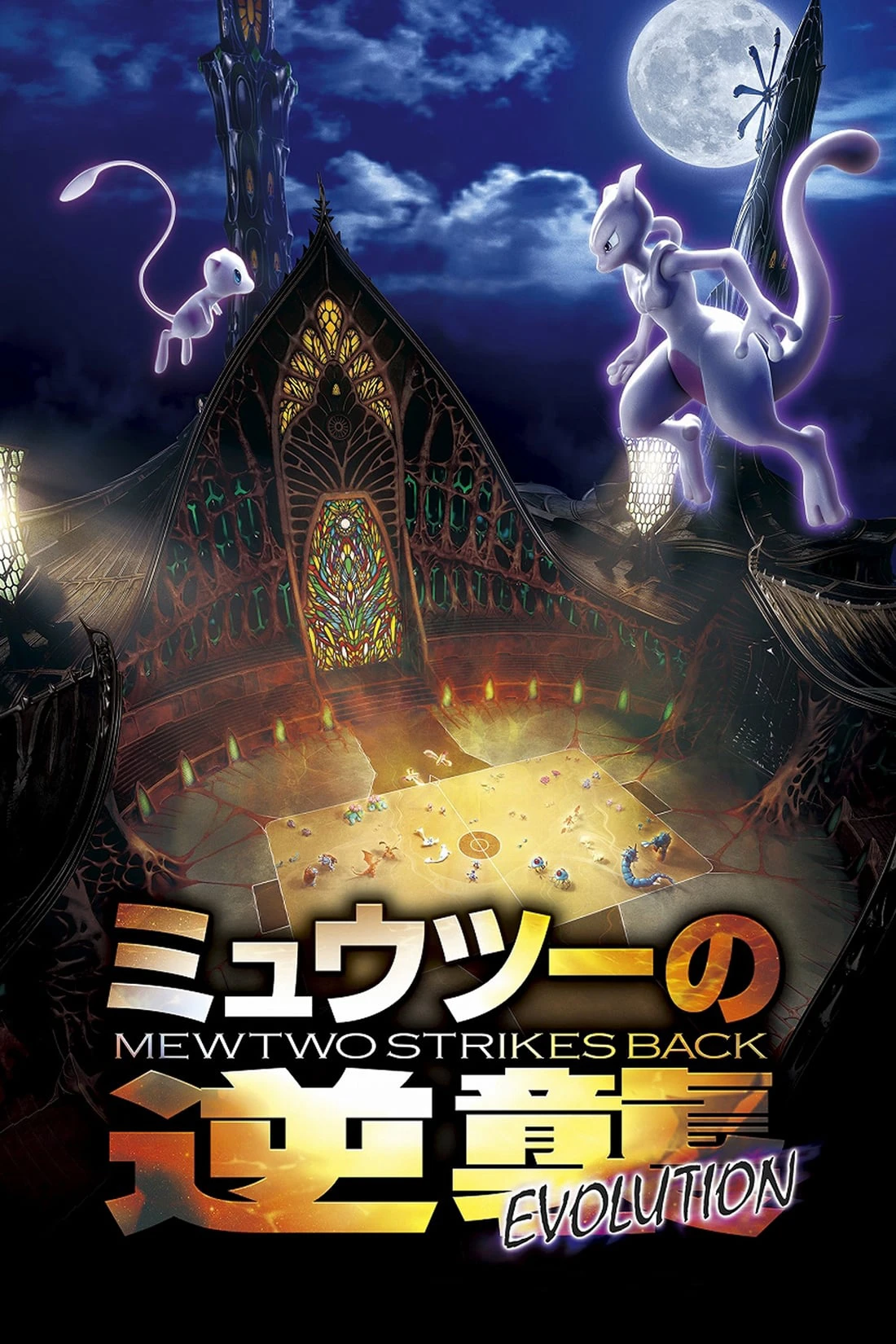 Phim Pokémon: Mewtwo Phản Công – Tiến Hóa - Pokémon the Movie: Mewtwo Strikes Back - Evolution (2019)