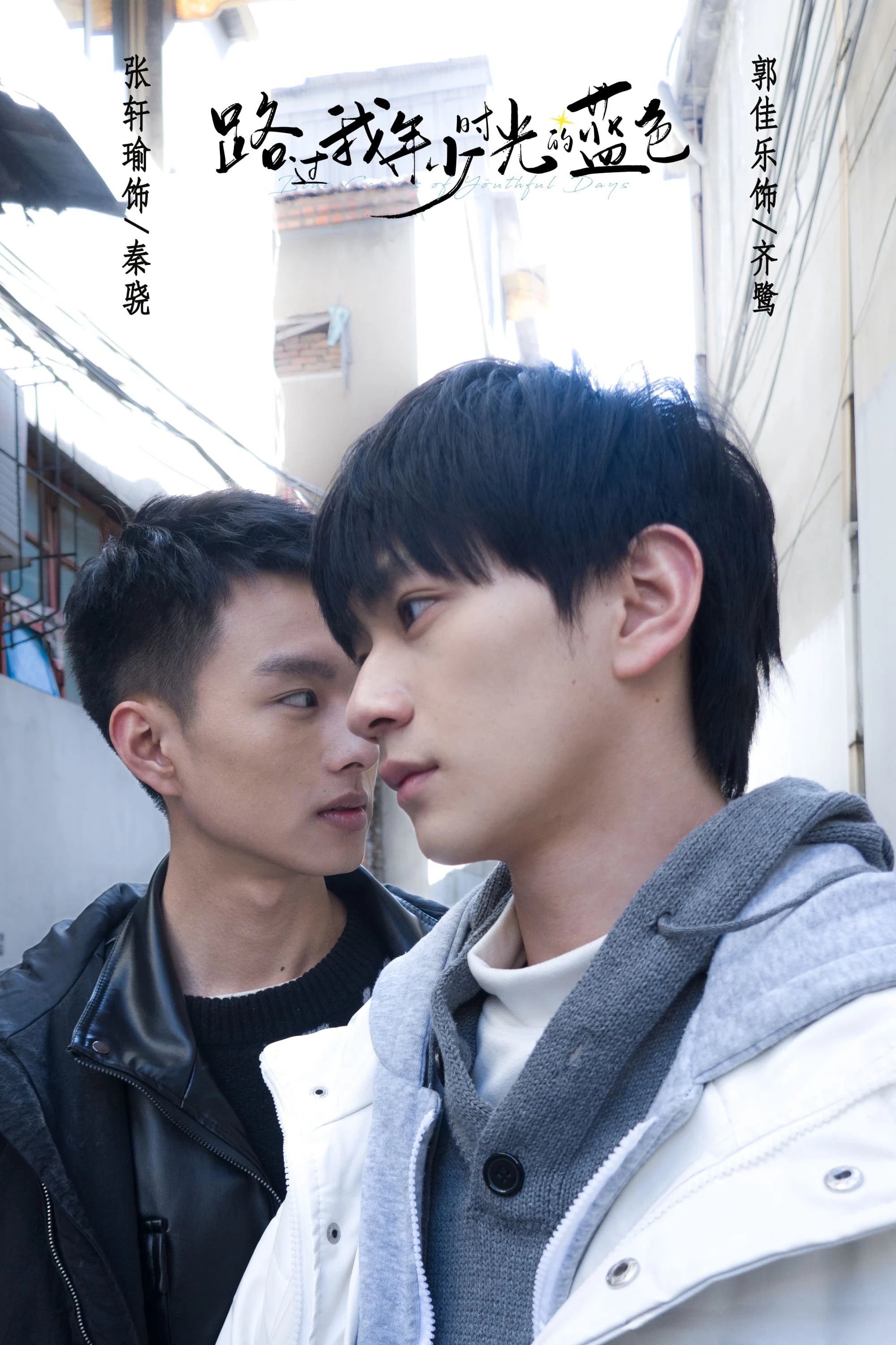 Phim Sắc Xanh Đi Qua Thời Niên Thiếu Của Tôi - Blue Canvas of Youthful Days (2024)