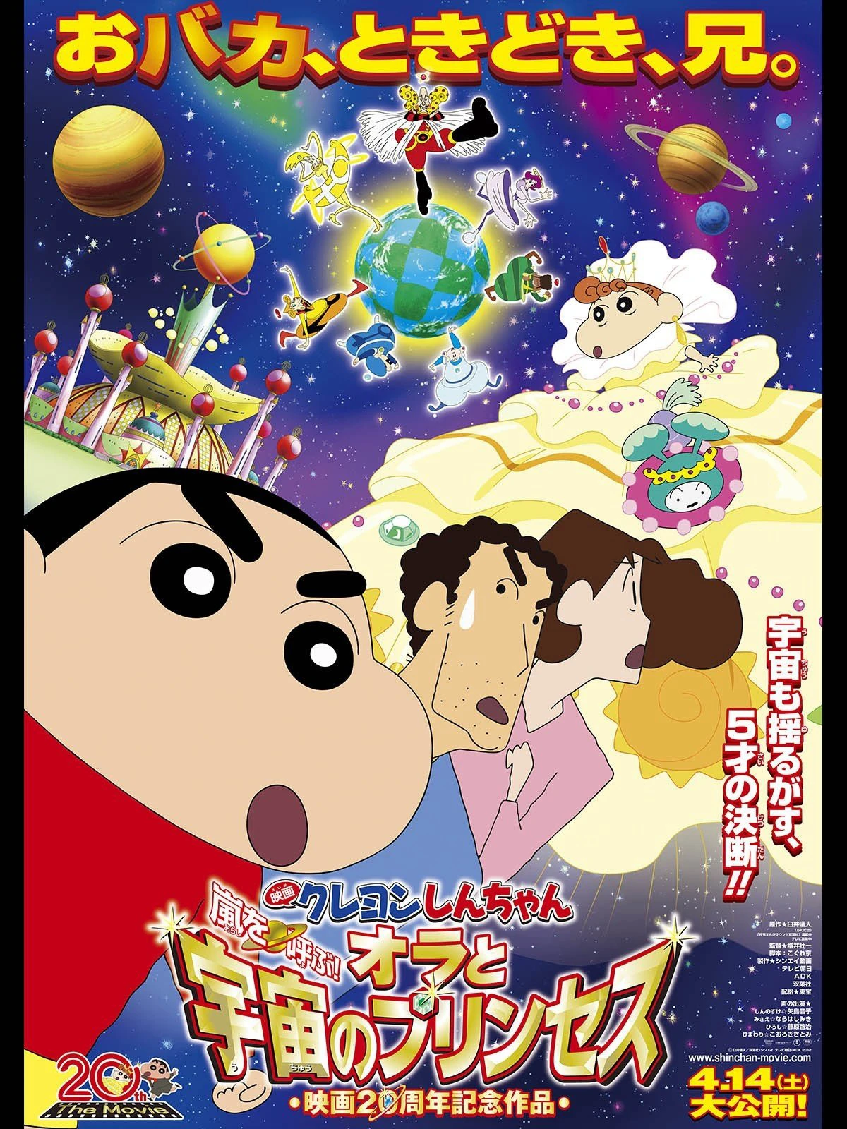 Phim Shin - Cậu Bé Bút Chì 20: Cơn Bão Hung Hăng Gọi Mời! Shin và Công Chúa Vũ Trụ - Crayon Shin-chan: Invoke a Storm! Me and the Space Princess (2012)