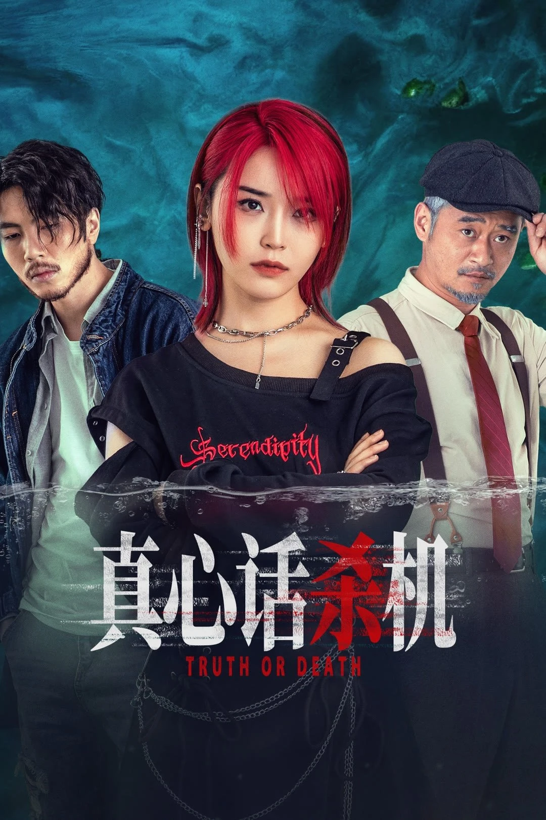 Phim Sự Thật Chết Người - Truth Or Death (2025)