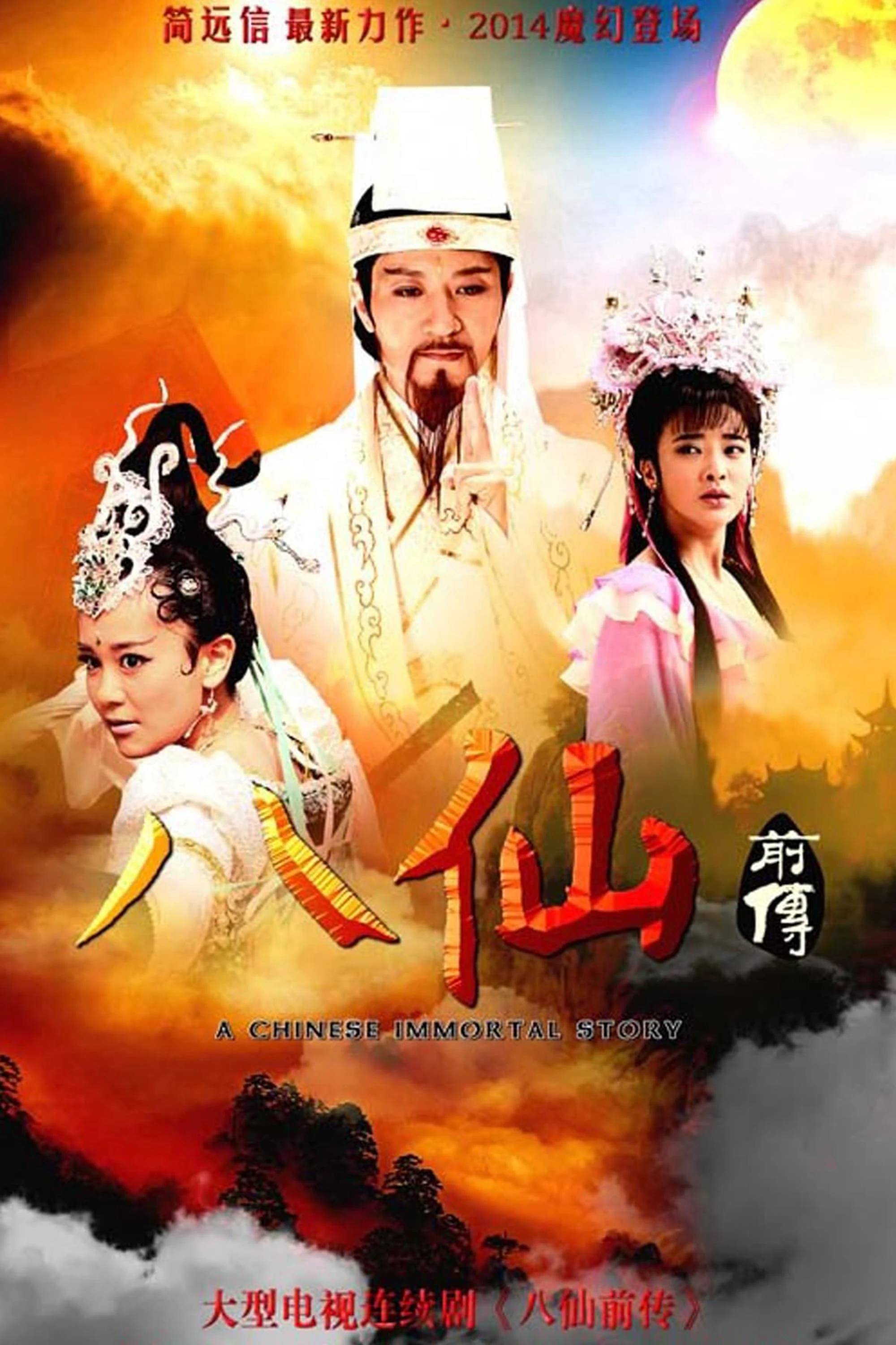 Phim Tân Bát Tiên Truyền Kỳ - A Legend Of Chinese Immortal (2014)