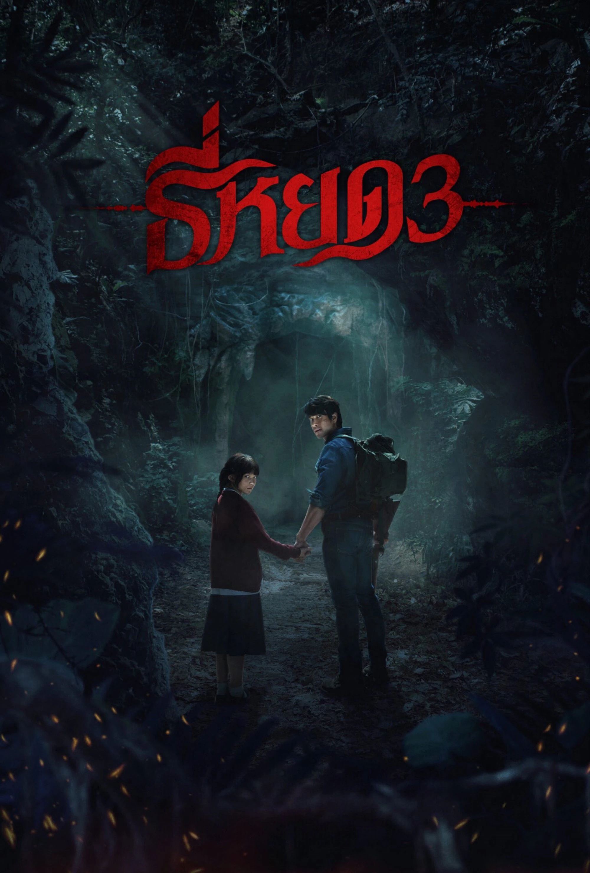 Phim TEE YOD: QUỶ ĂN TẠNG PHẦN 3 - Death Whisperer 3 (2025)