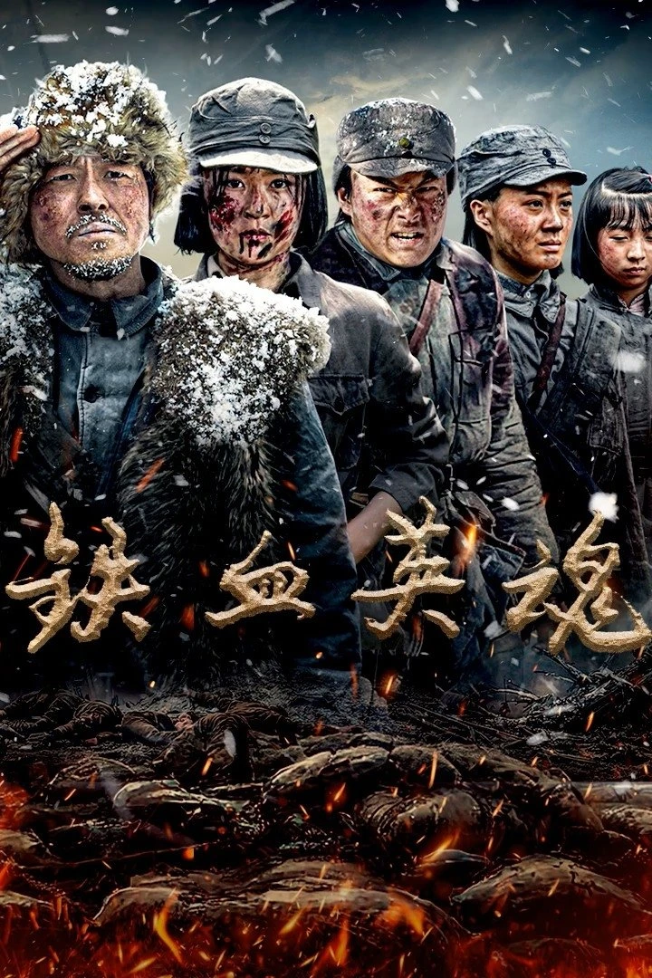 Phim Thiết Huyết Anh Hồn - Iron-willed Souls (2025)