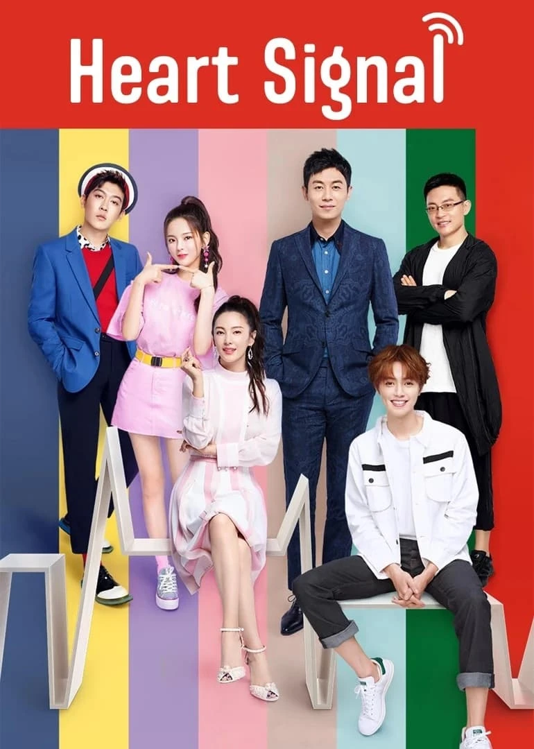 Tín Hiệu Con Tim (Mùa 1)