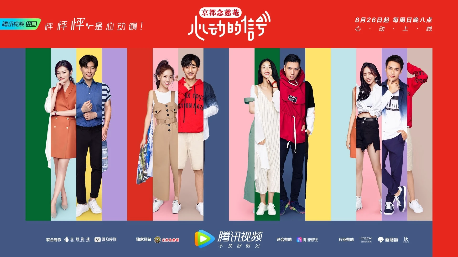 Phim Tín Hiệu Con Tim (Mùa 1) - Heart Signal (Season 1) (2018)