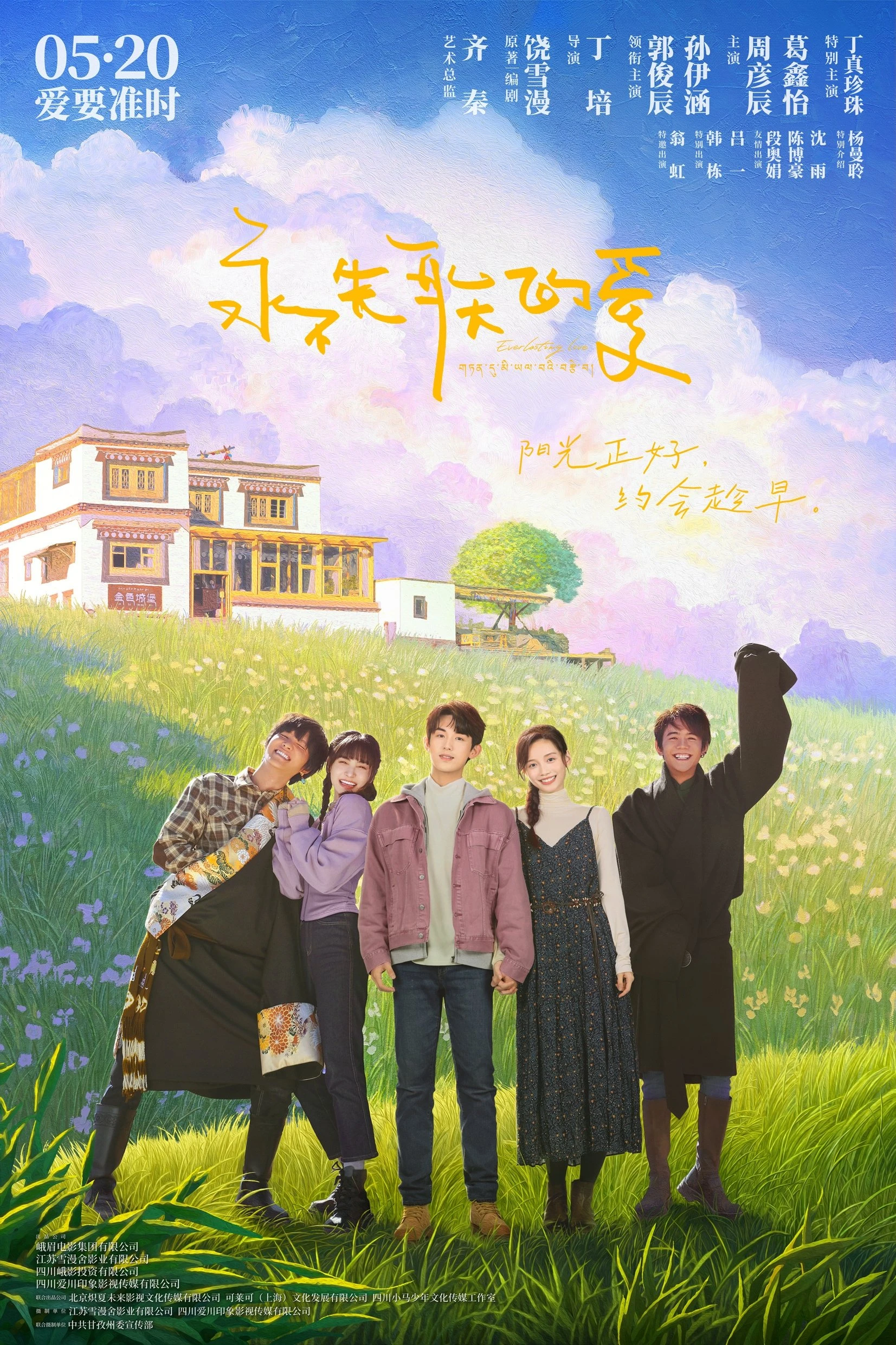 Phim Tình Yêu Không Thể Mất Đi - Everlasting Love (2025)