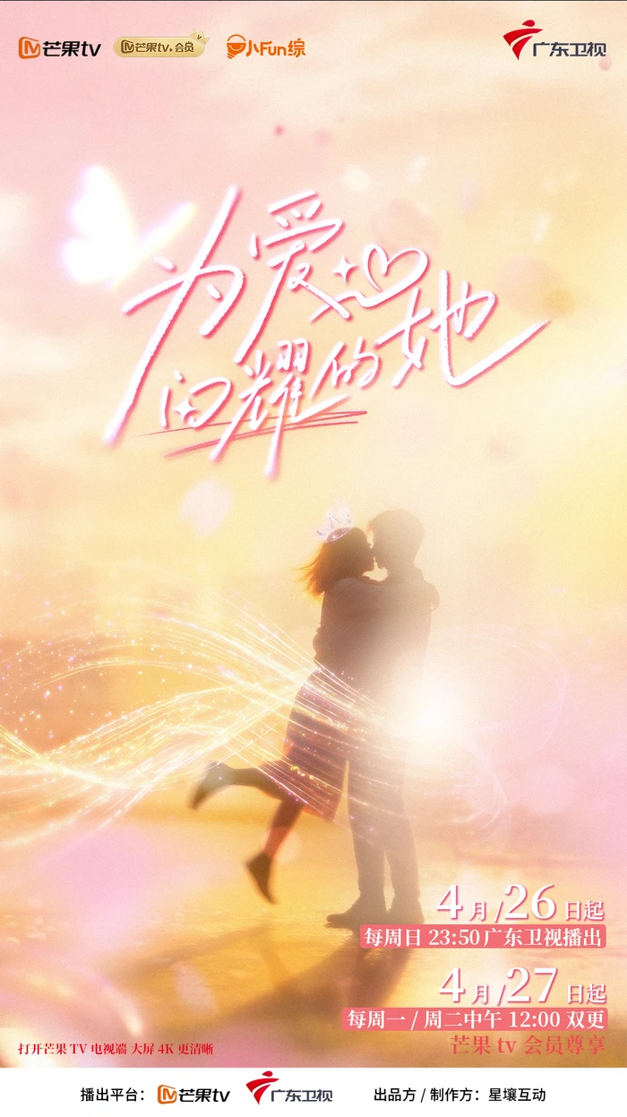 Phim Tỏa Sáng Vì Yêu - Shine for Love (2026)