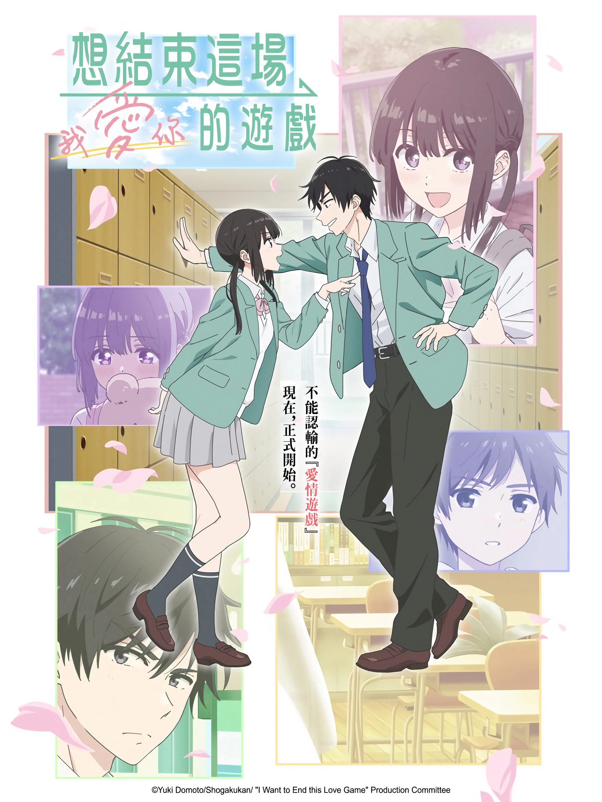 Phim Tôi muốn chấm dứt trò chơi tình yêu này - I Want to End This Love Game (2026)
