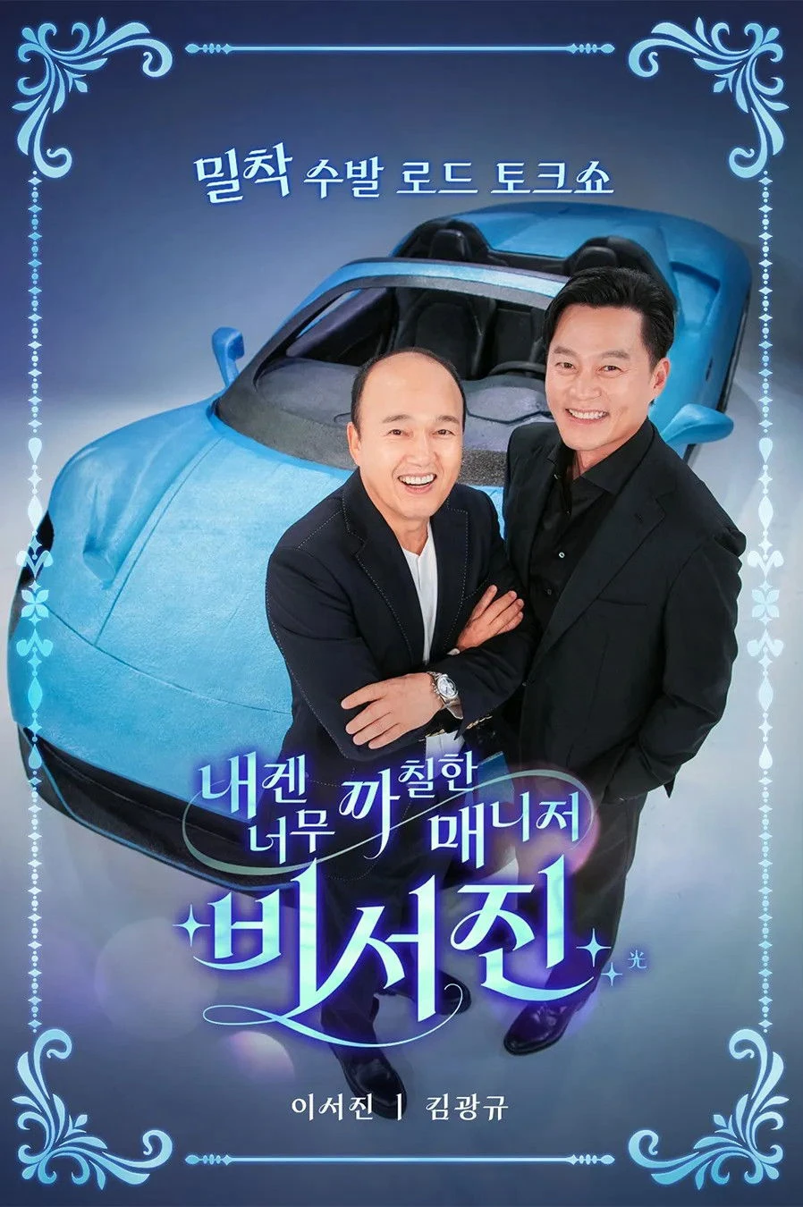 Phim Trợ Lý Khó Tính - MY GRUMPY SECRETARY - THE ASSISTANTS (2025)
