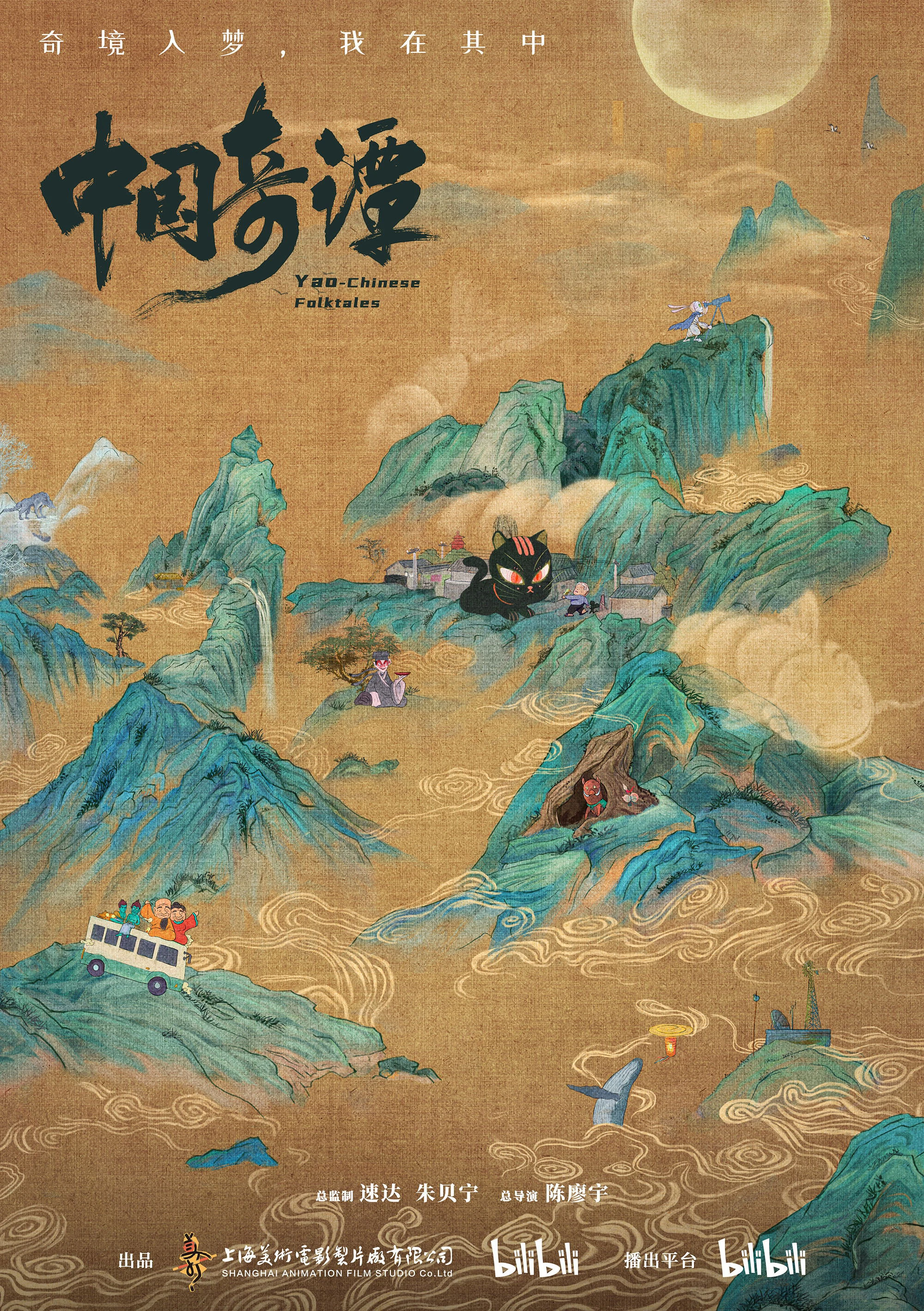 Phim Trung Hoa Kỳ Đàm (Phần 1) - Yao-Chinese Folktales (Season 1) (2023)