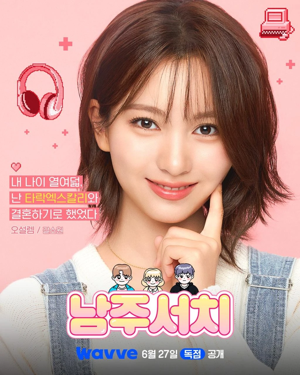 Phim Truy Tìm Nam Chính - Lead Male Character Search (Nam Joo Search) (2025)