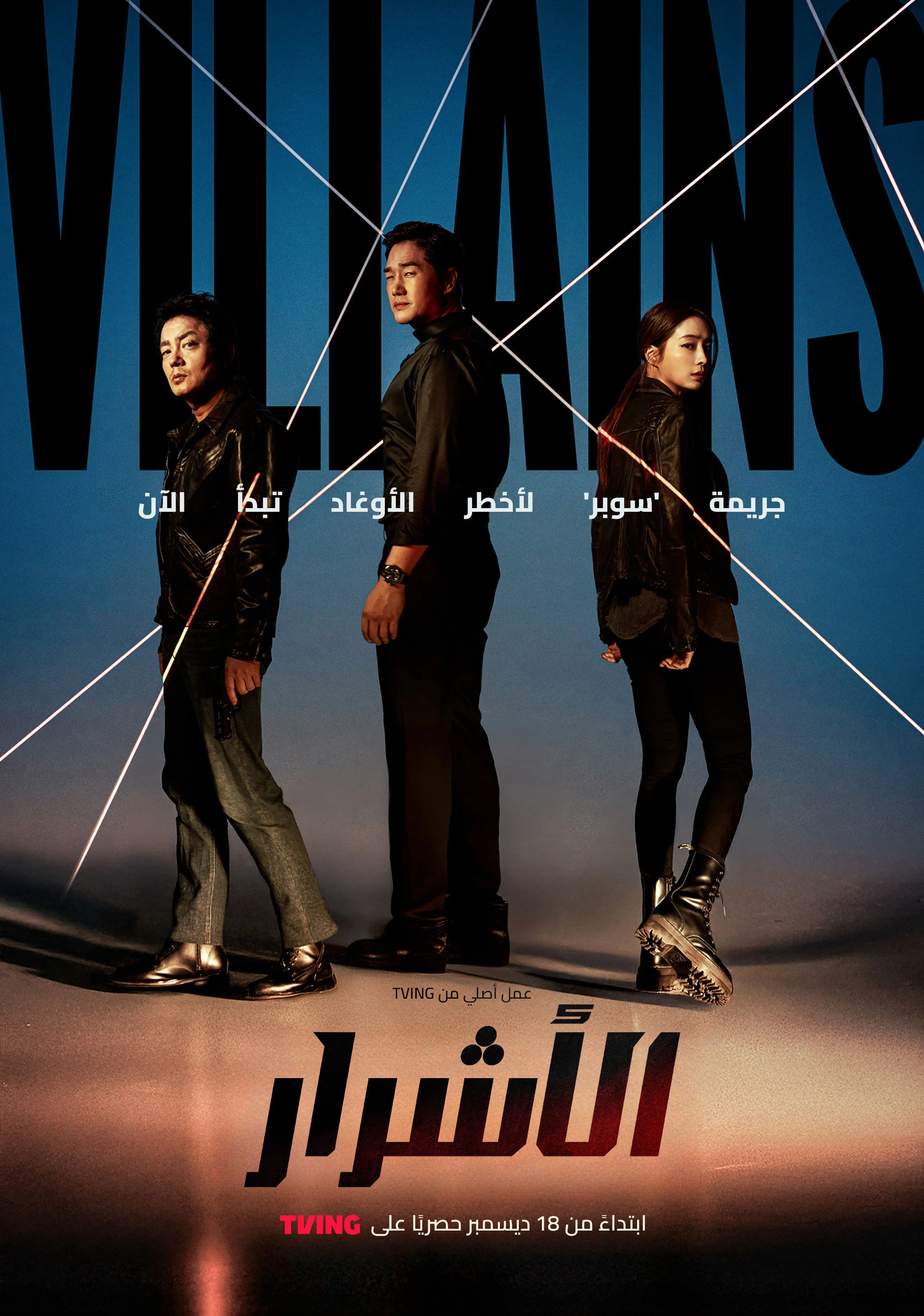 Phim Phản Diện - Villains (2025)