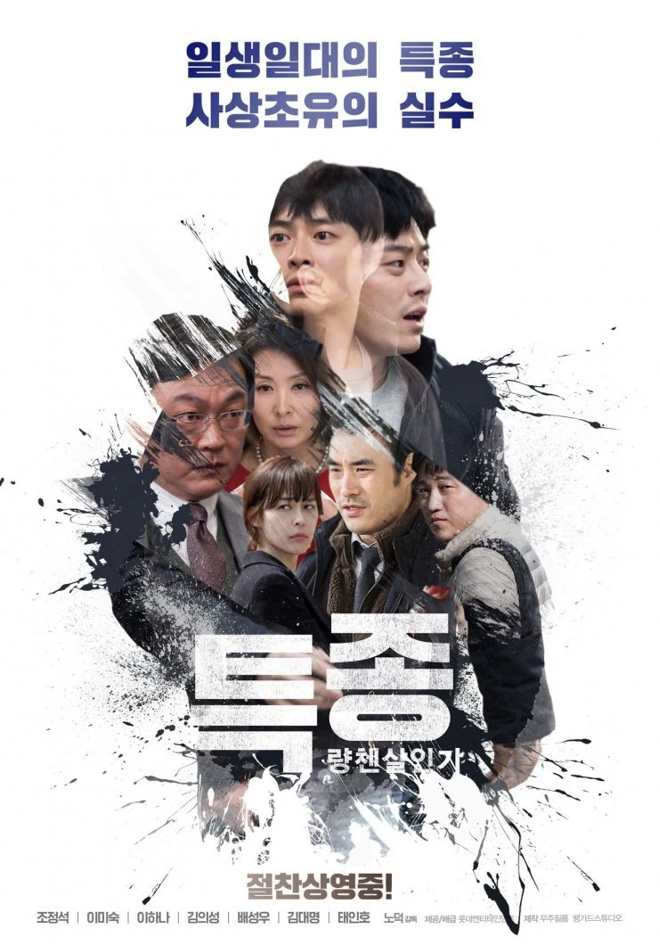 Phim Vụ Án Chấn Động - The Exclusive: Beat The Devil’s Tattoo (2015)